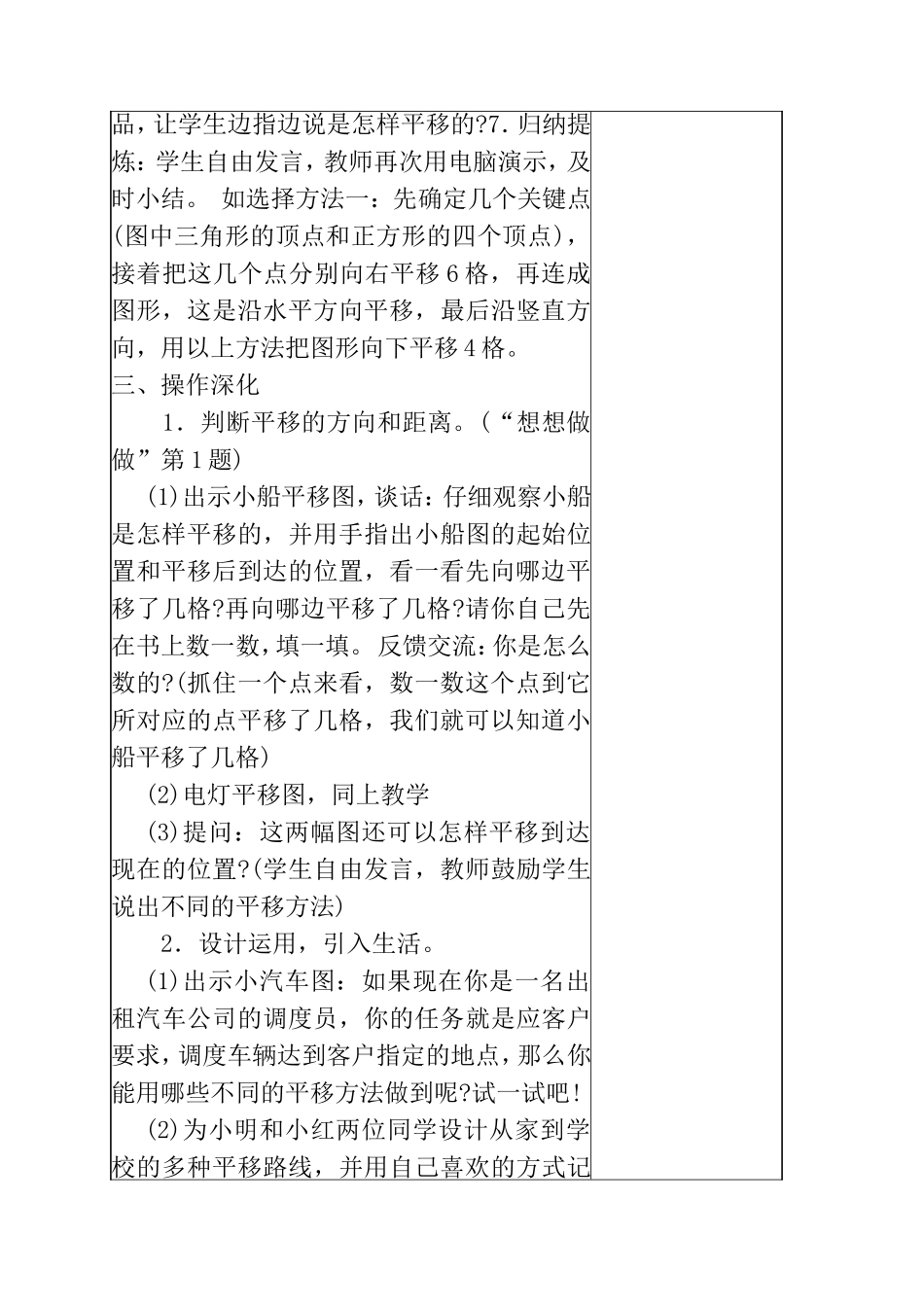 课题：平移 数学教学设计_第3页