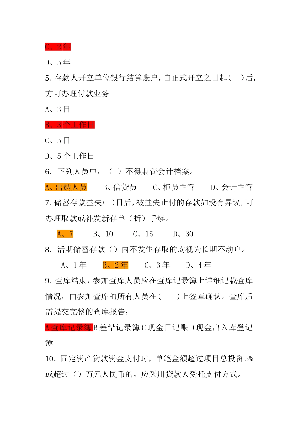 会计核算公共基础题_第2页