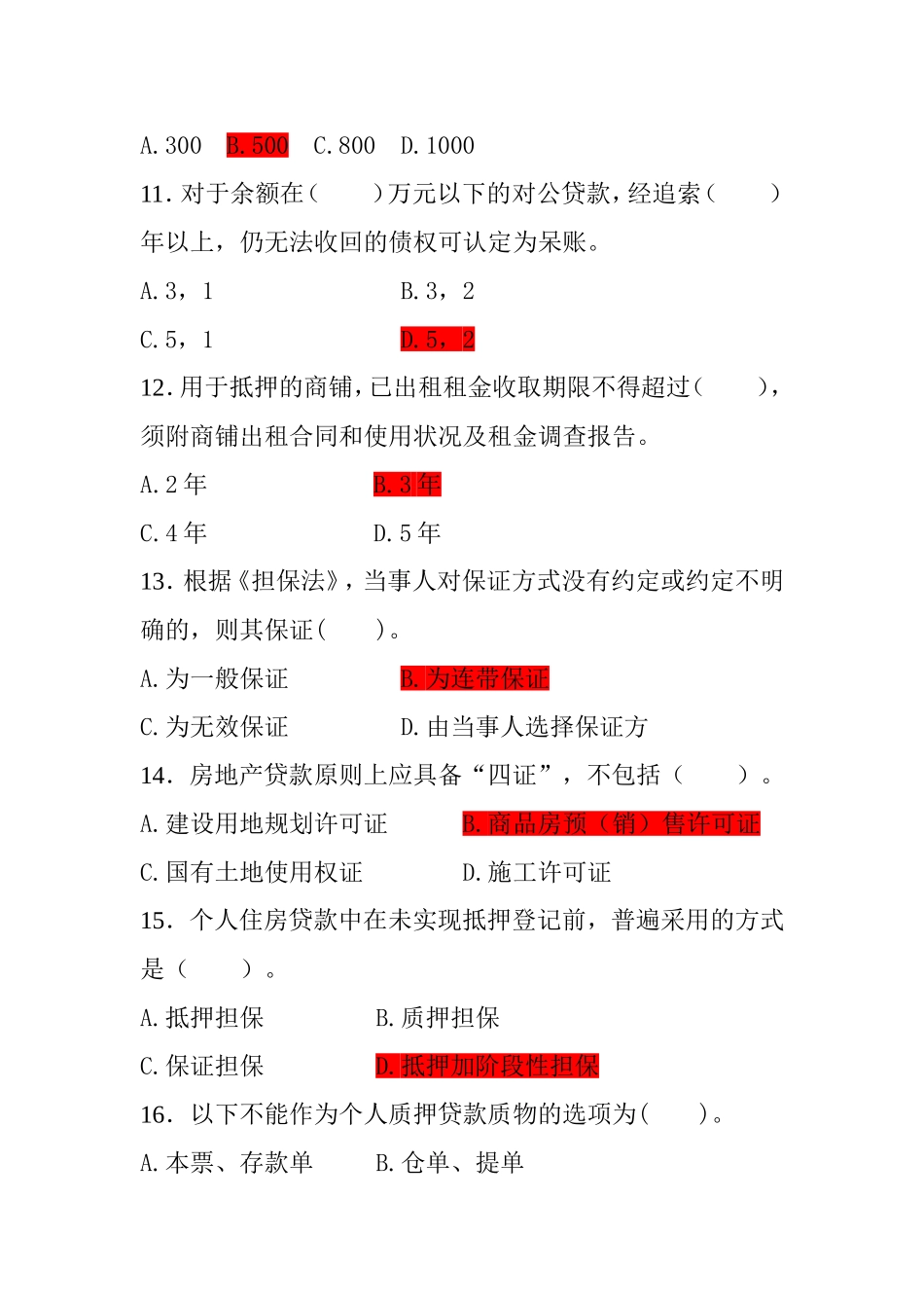 会计核算公共基础题_第3页