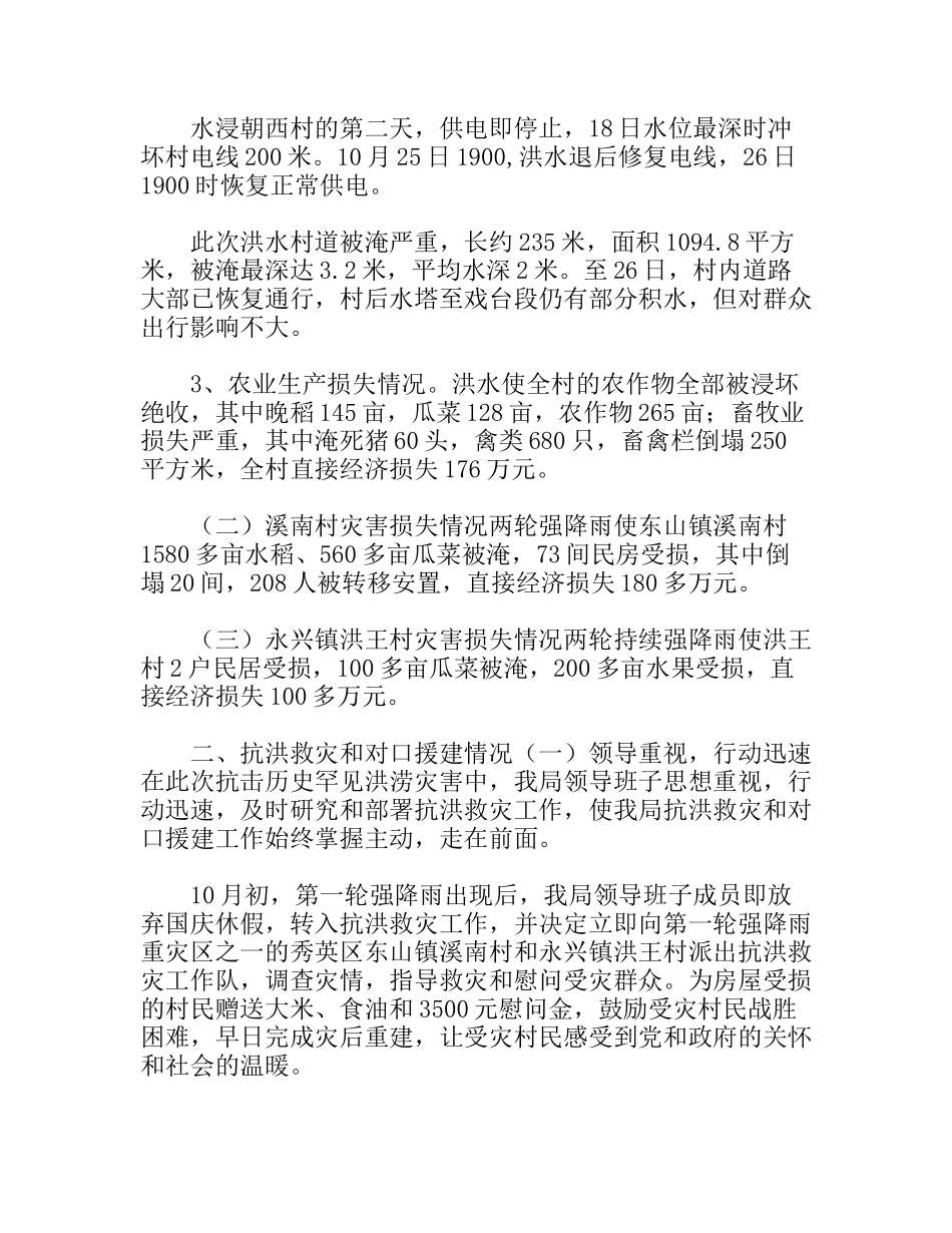 规划局抗洪救灾及对口援建工作阶段总结_第2页