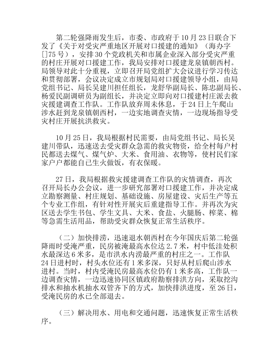 规划局抗洪救灾及对口援建工作阶段总结_第3页