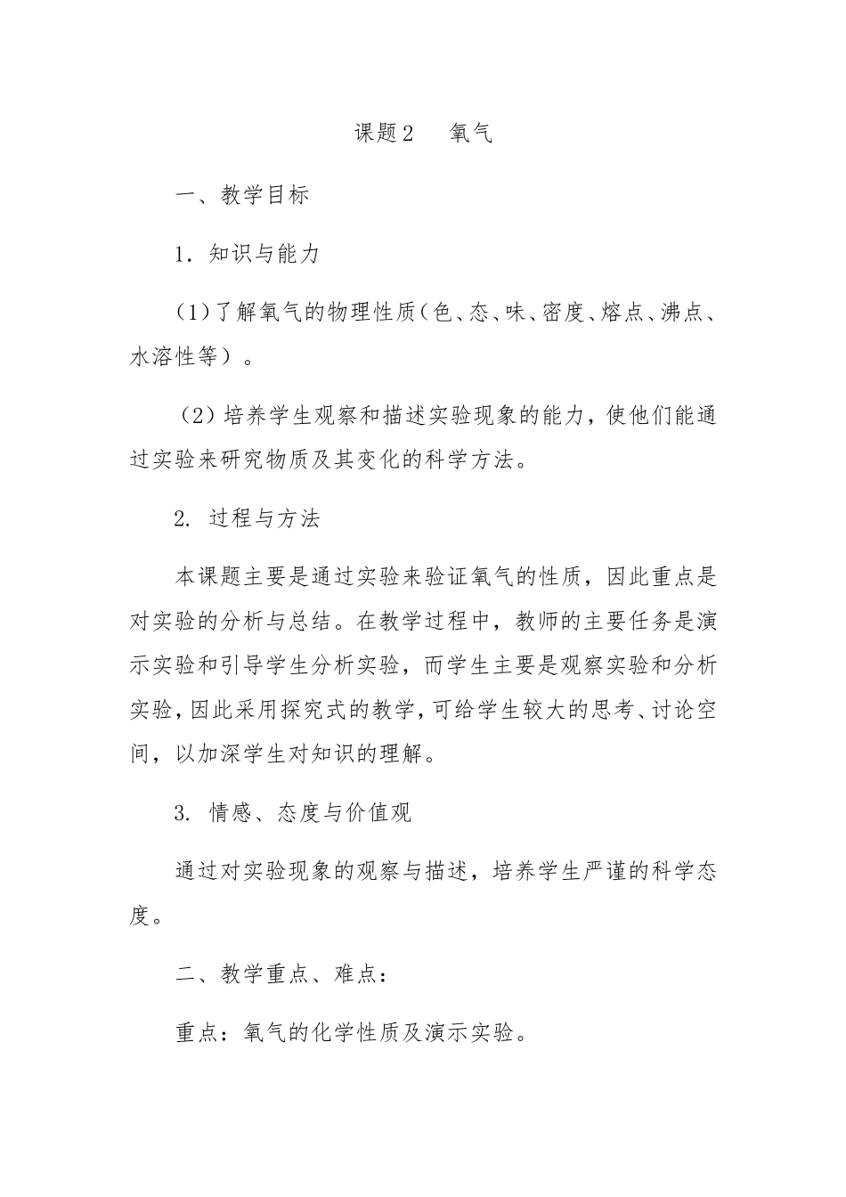 课题2   氧气 物理教学设计_第1页