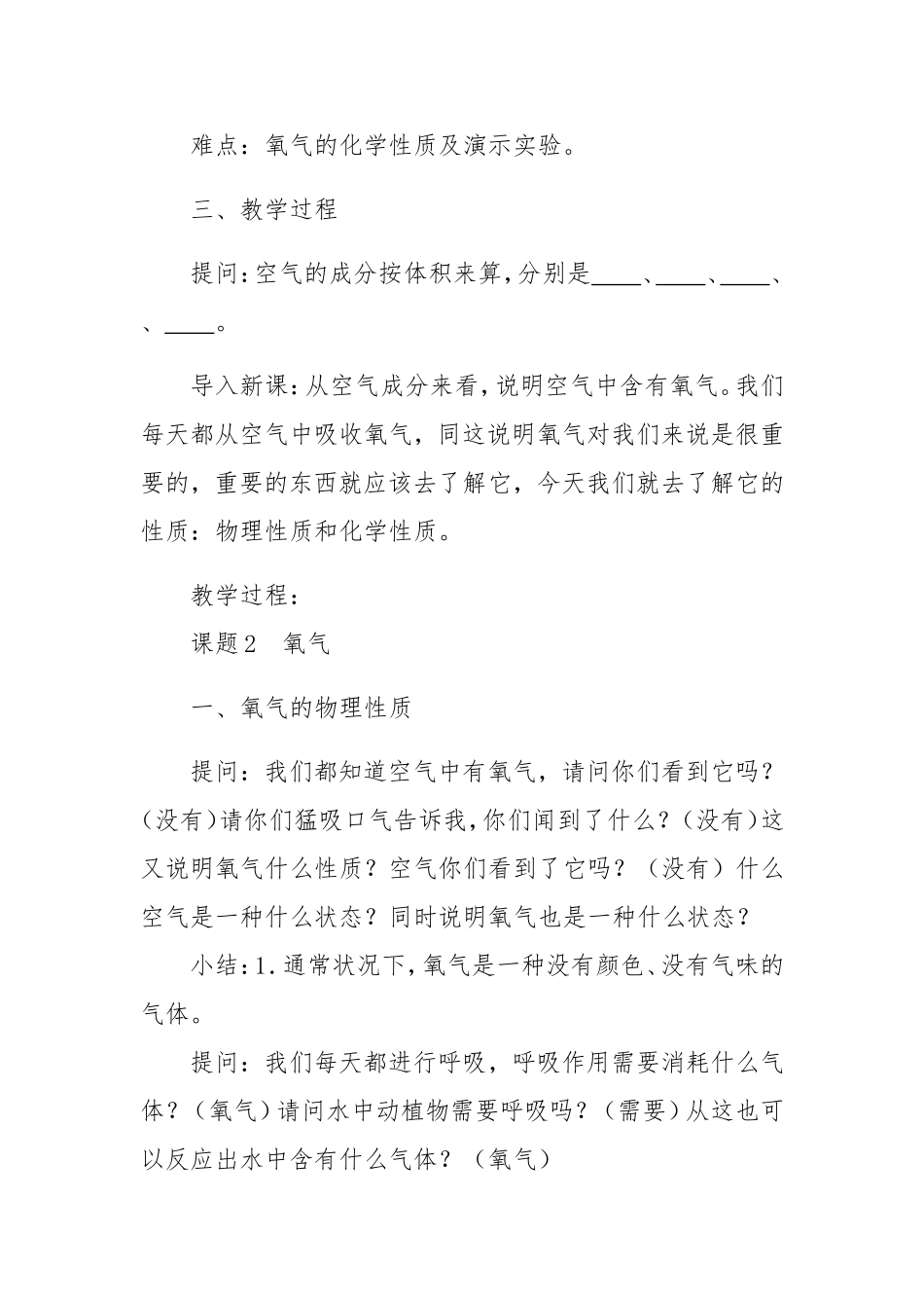 课题2   氧气 物理教学设计_第2页
