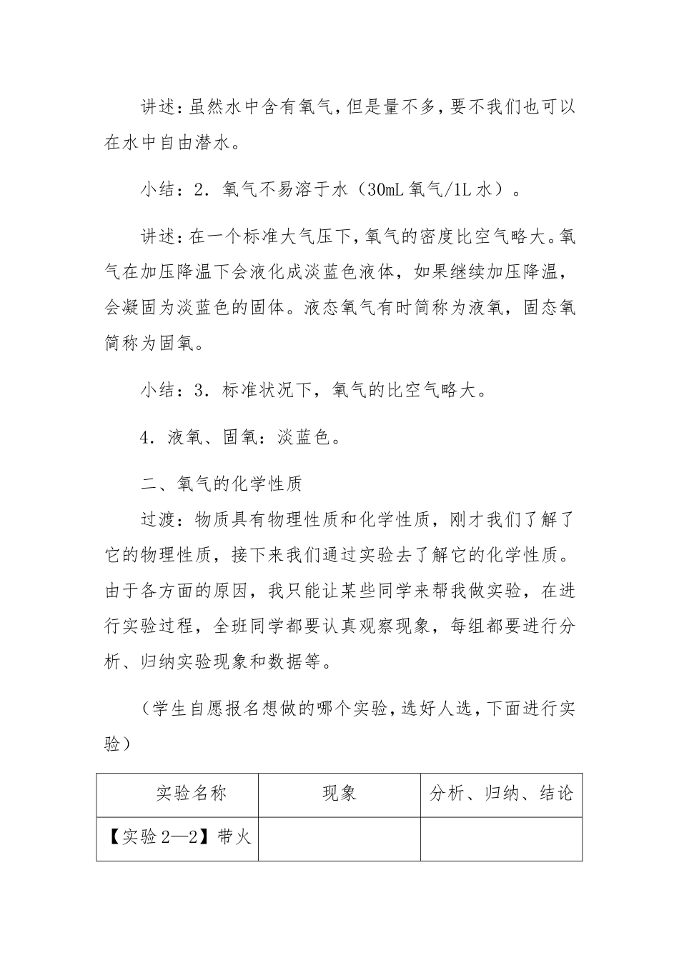 课题2   氧气 物理教学设计_第3页