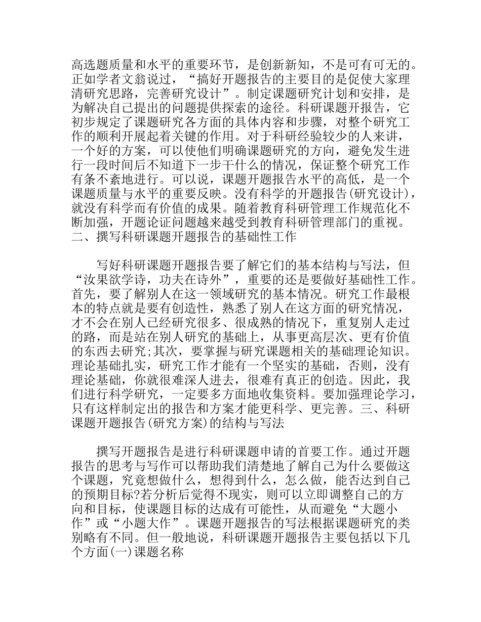 课题开题报告格式及开题报告的写法_第2页