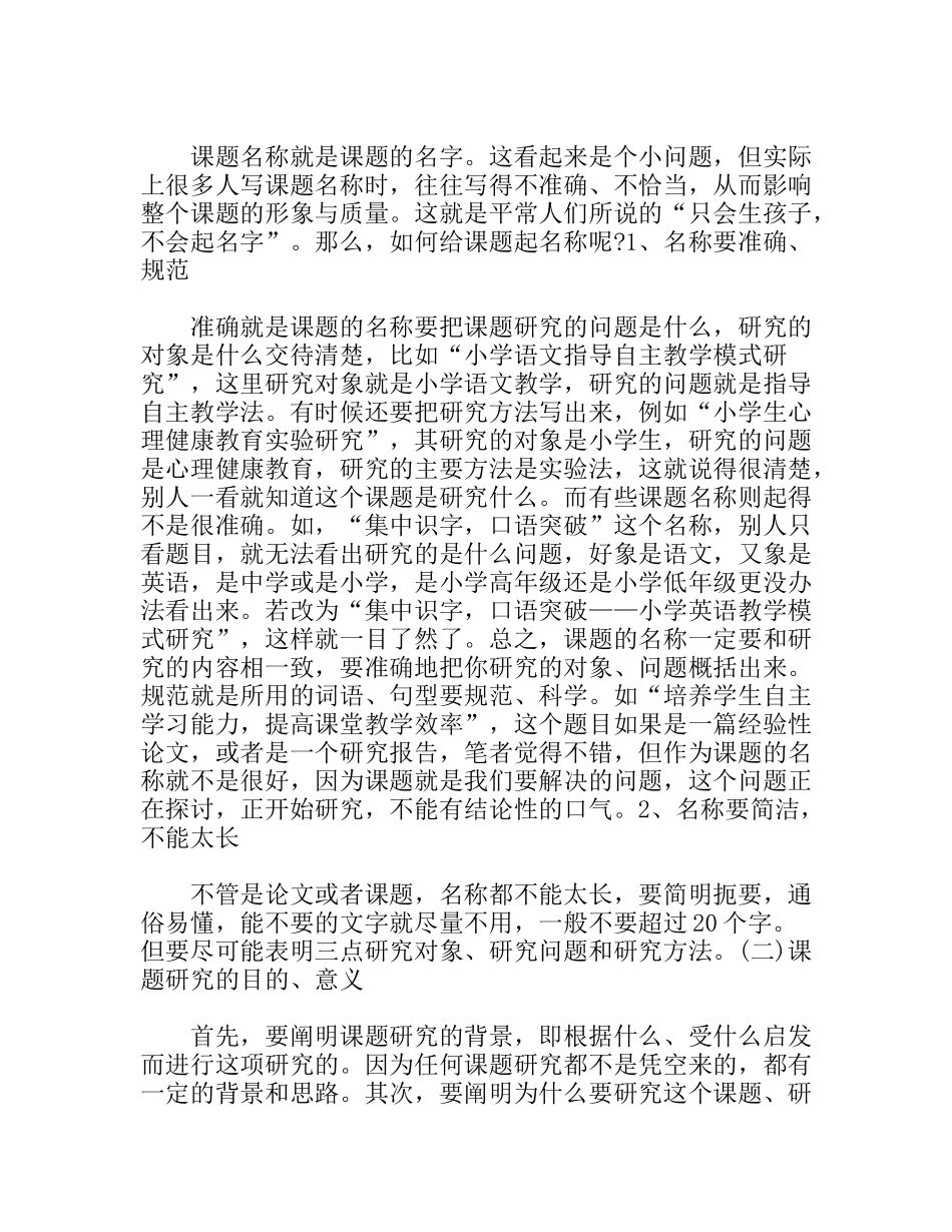 课题开题报告格式及开题报告的写法_第3页