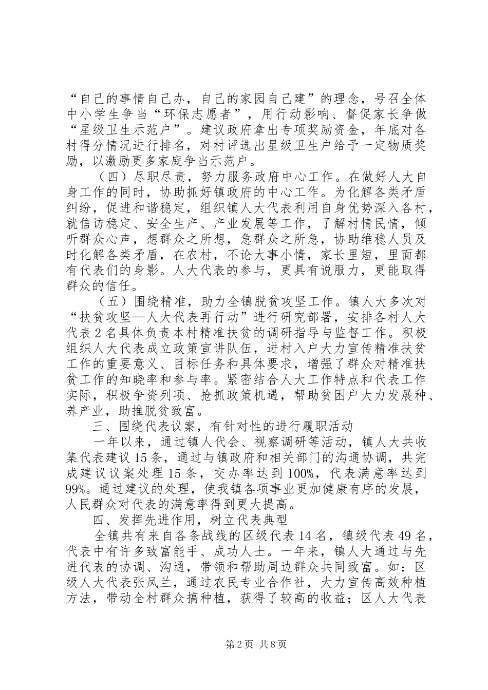 保合少镇人大工作总结_第2页