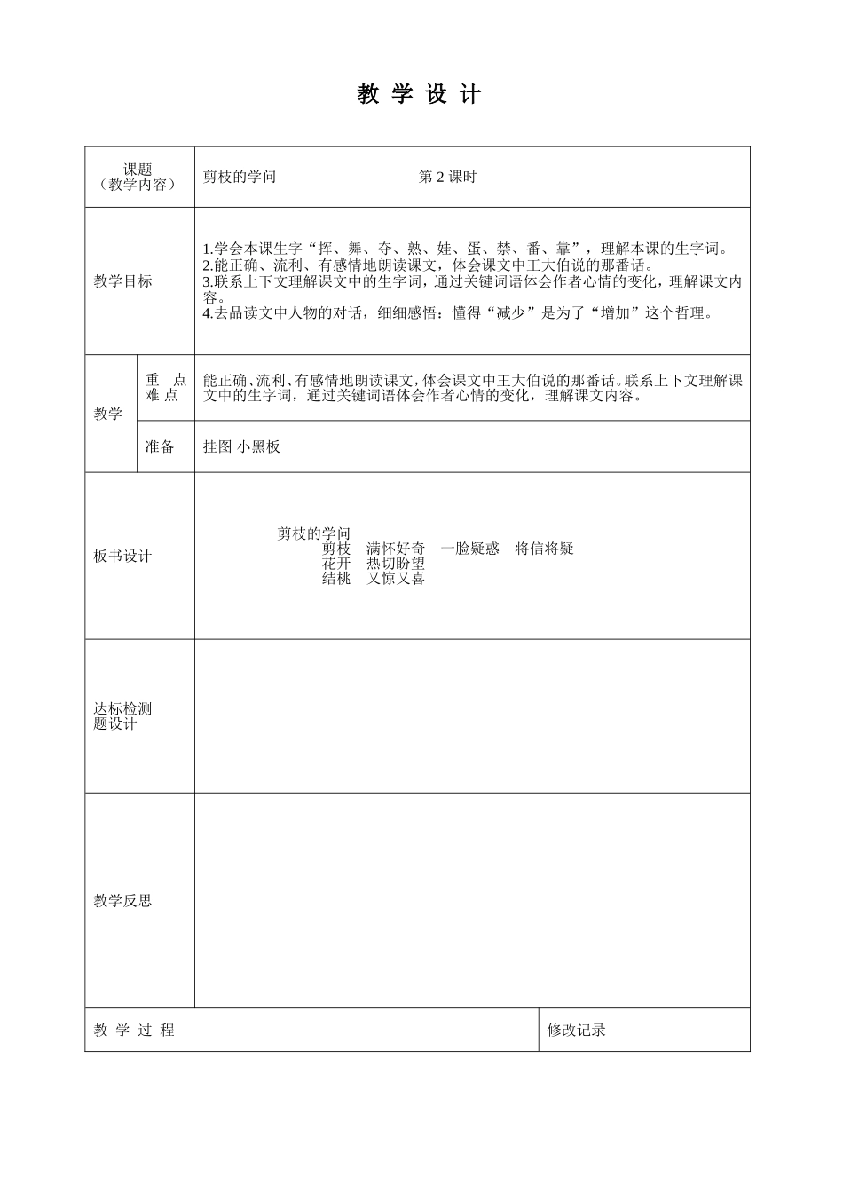 剪枝的学问   教学设计_第1页