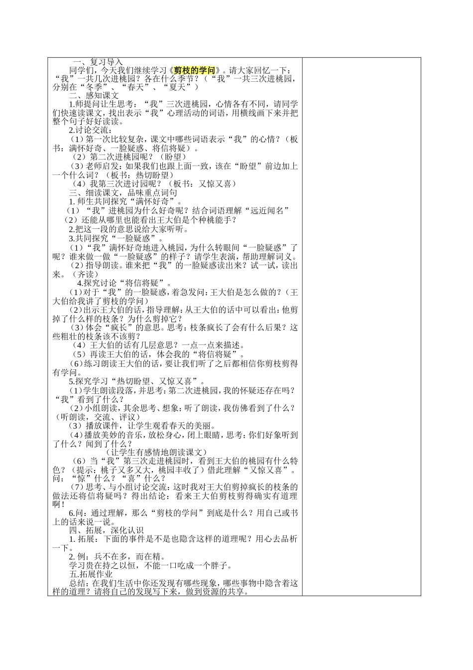 剪枝的学问   教学设计_第2页