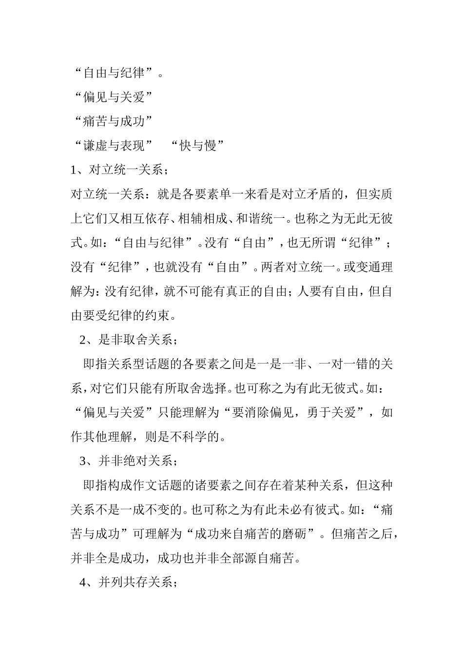 快与慢作文讲评_第2页