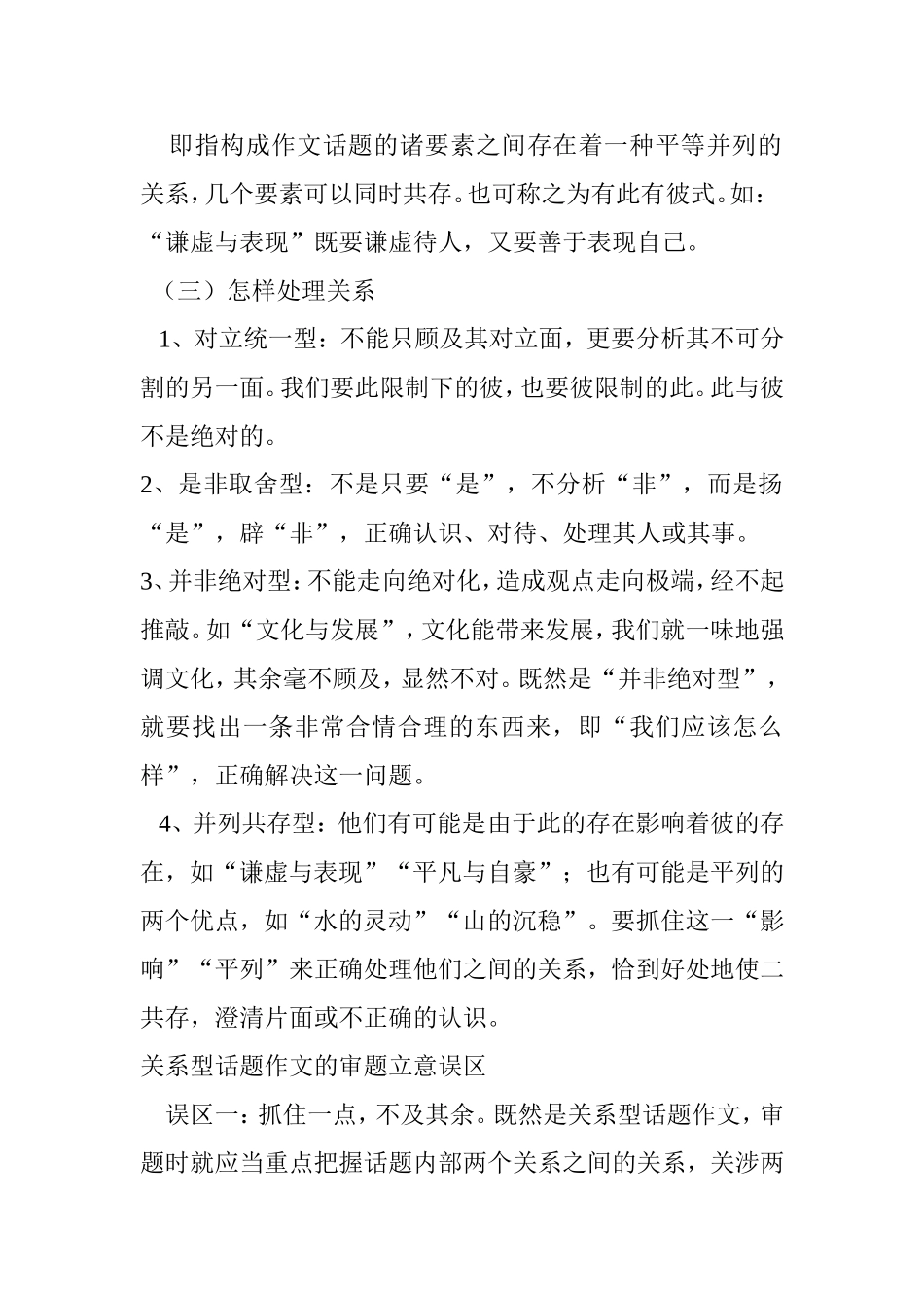 快与慢作文讲评_第3页