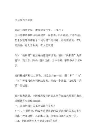 快与慢作文讲评