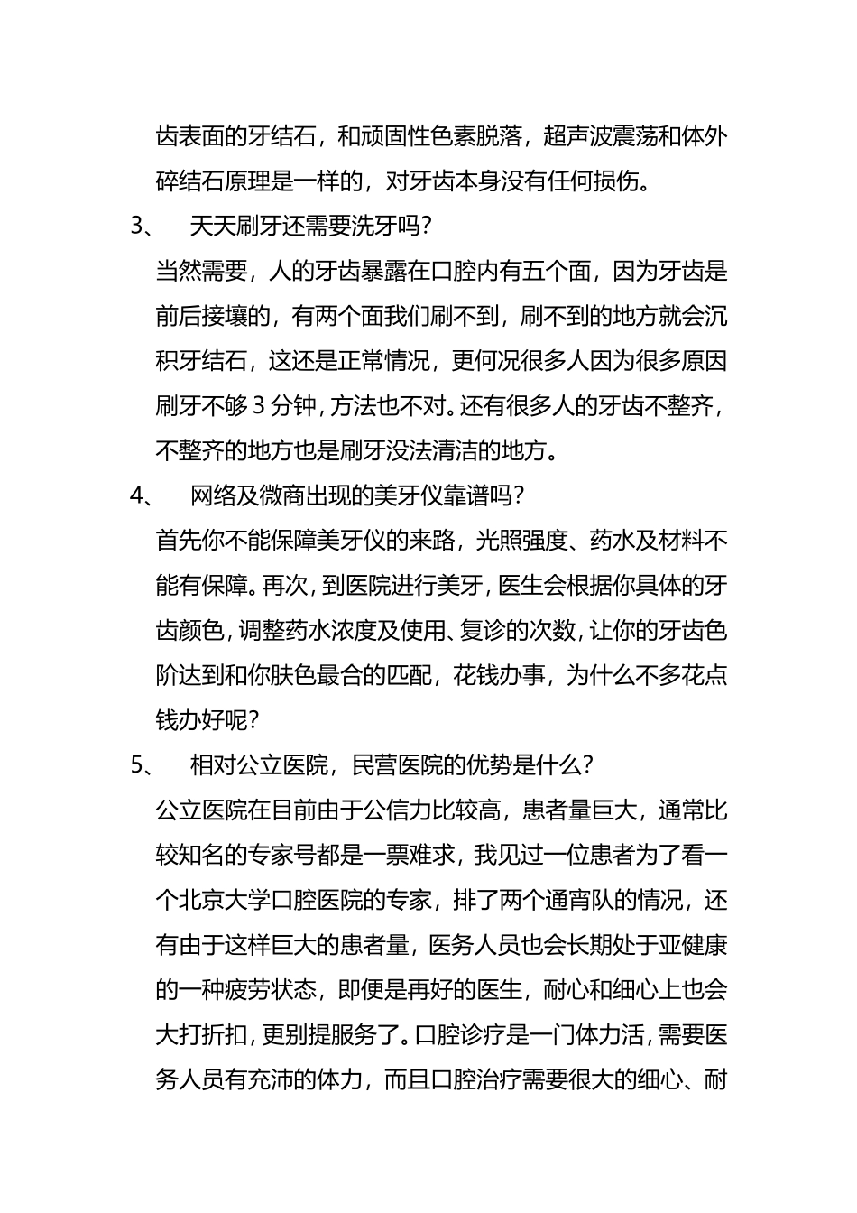 口腔义诊沟通话术_第2页