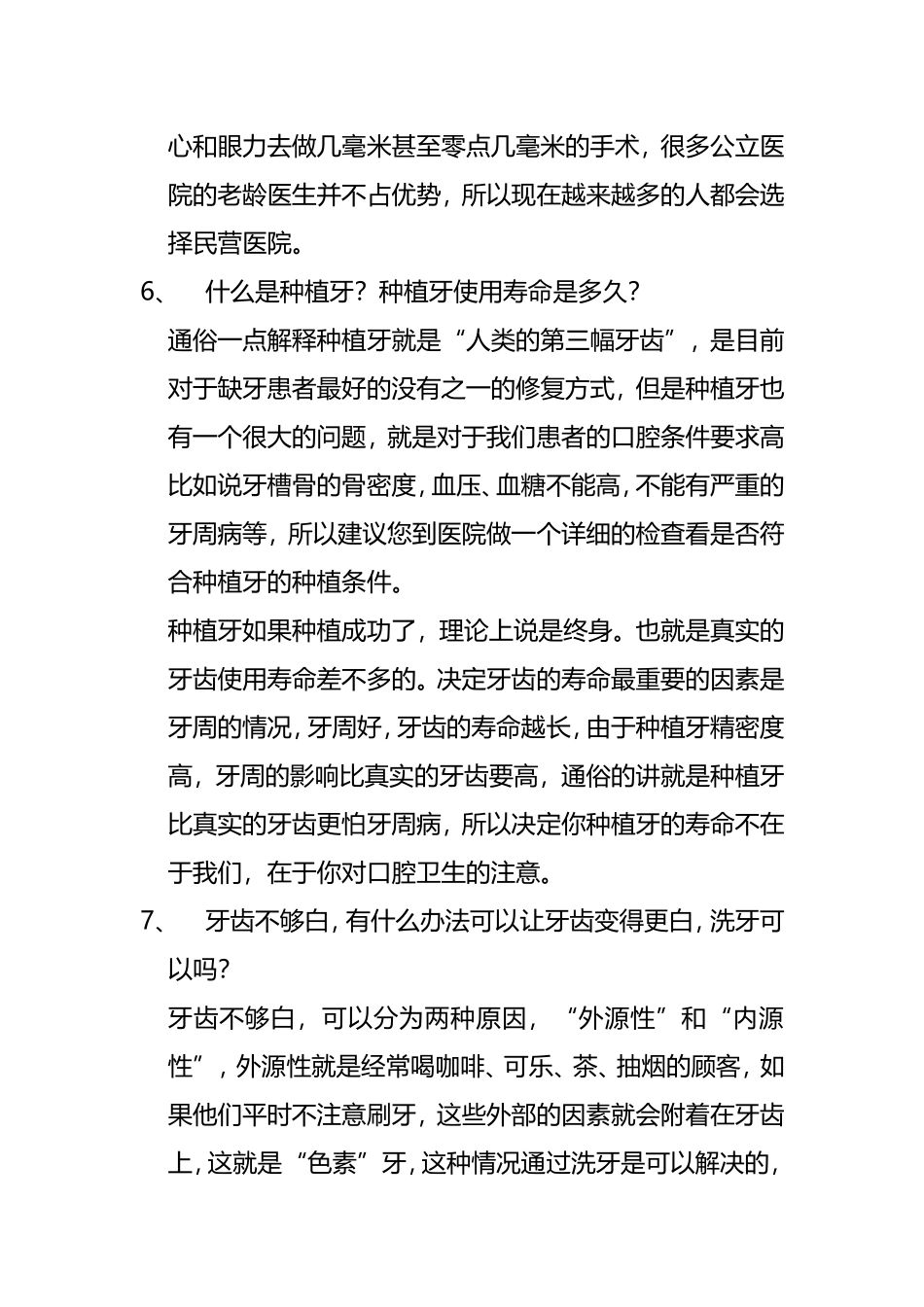 口腔义诊沟通话术_第3页