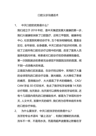 口腔义诊沟通话术
