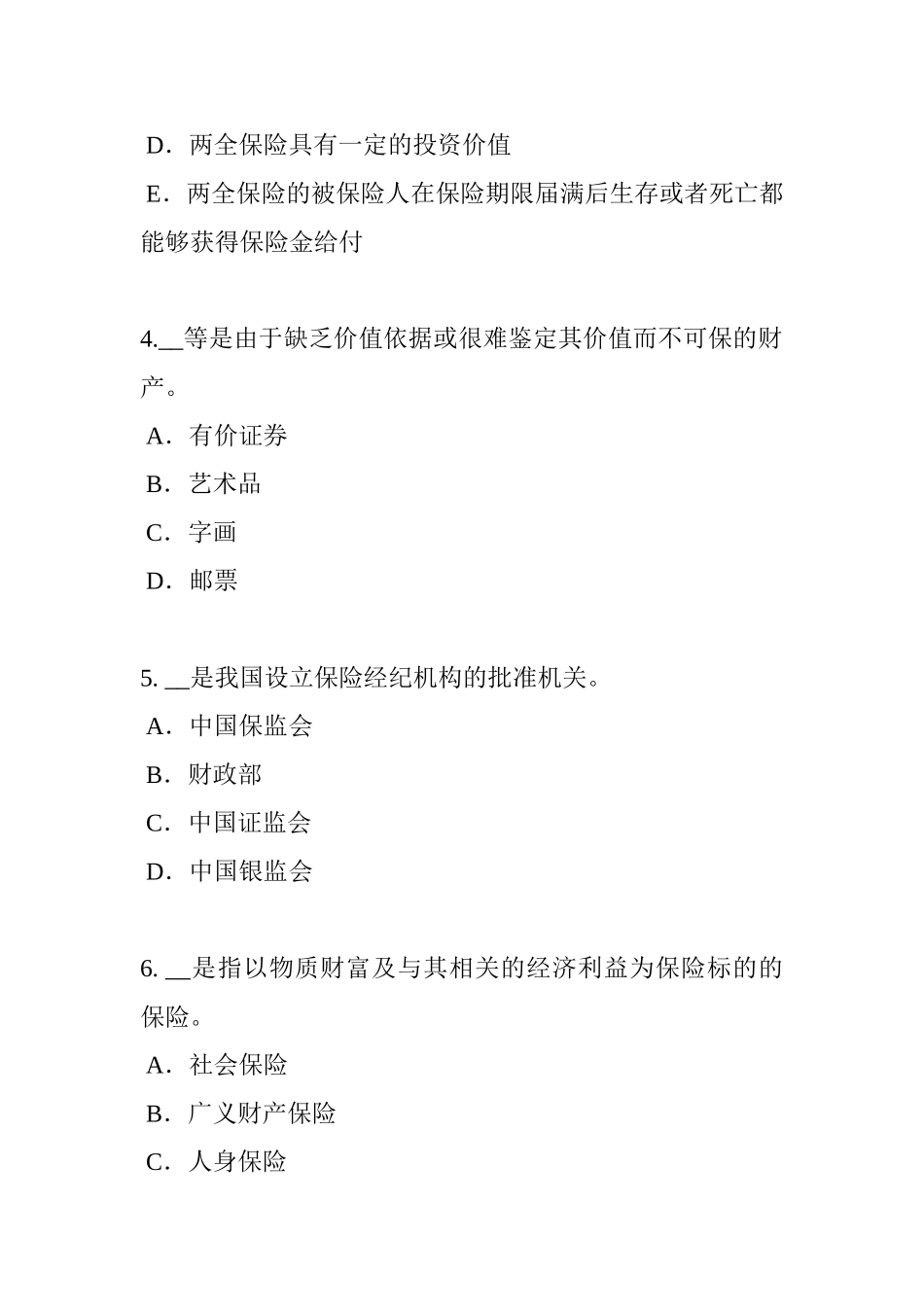 江西省保险公估人考试题_第2页