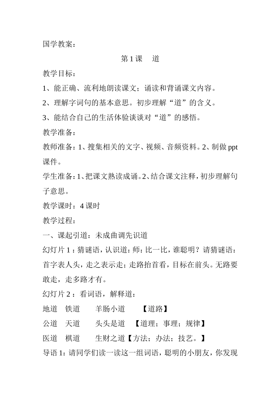 国学《道德经》教案_第1页