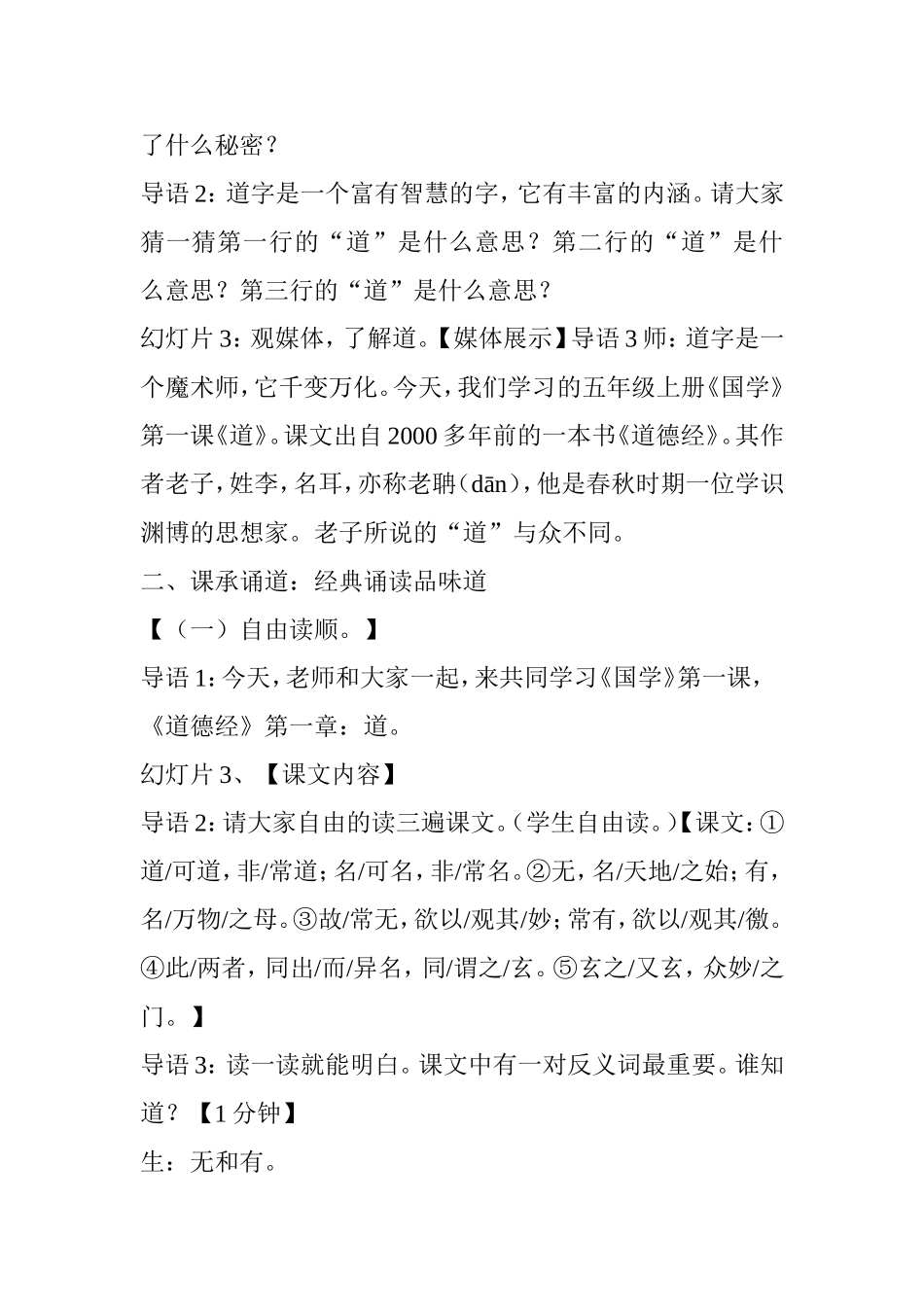 国学《道德经》教案_第2页