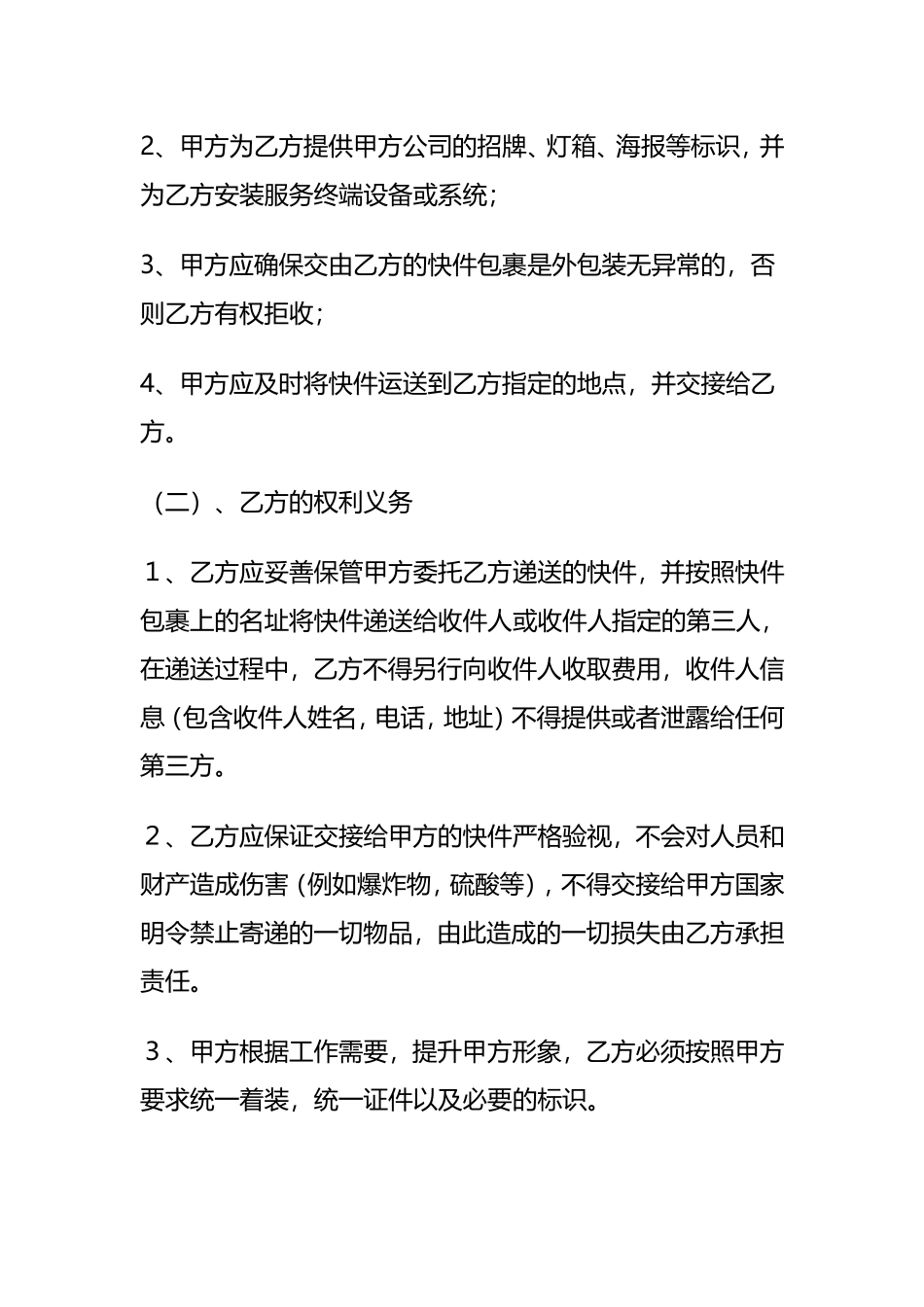 快递快件代发代收合作协议_第2页