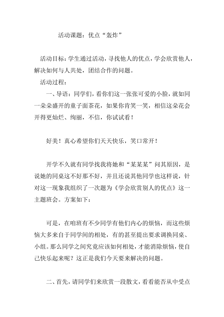 活动课题：优点“轰炸”_第1页