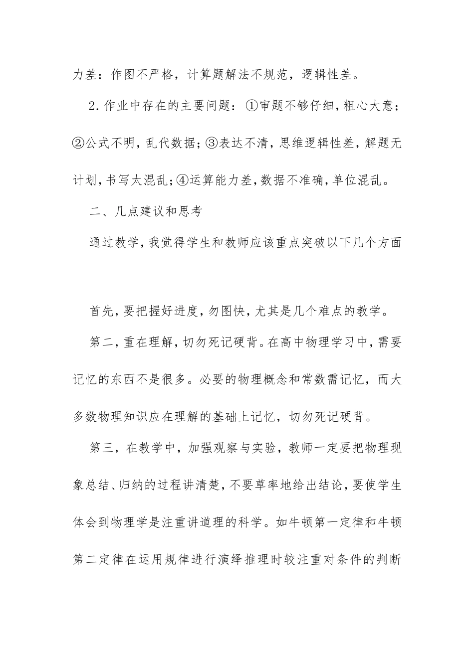 高一物理教学反思_第2页