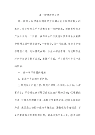 高一物理教学反思