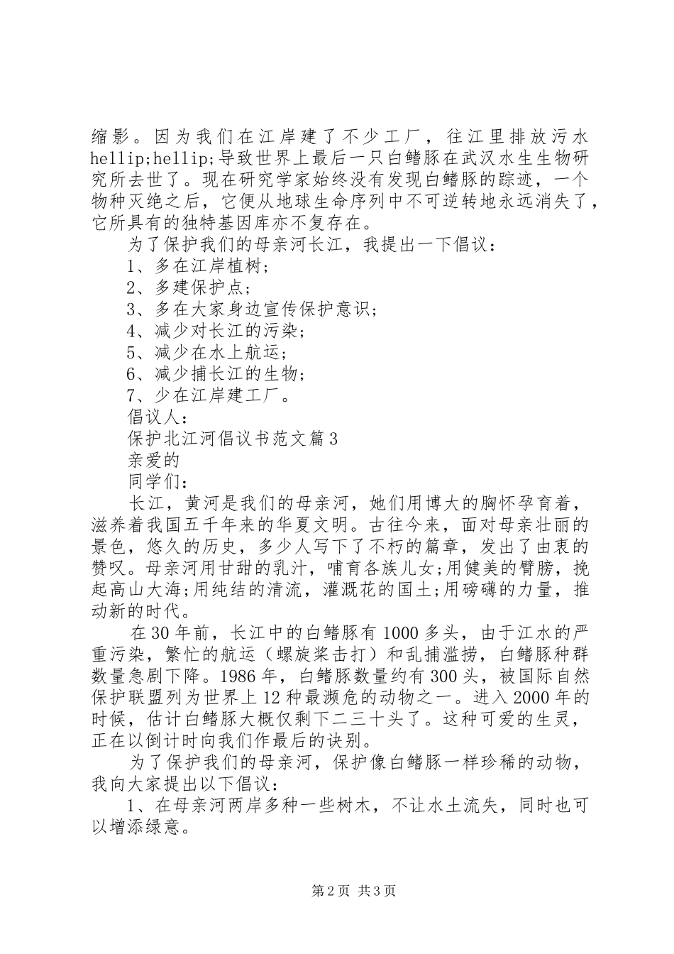 保护北江河倡议书范文_第2页