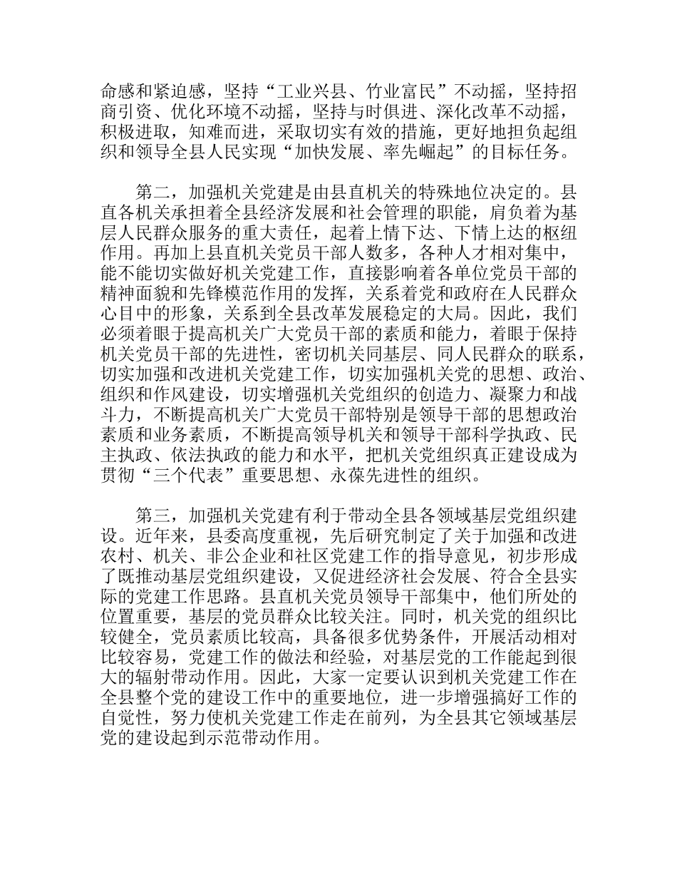加强党的执政能力建设全面提升机关党建工作水平 组织部长讲话_第2页