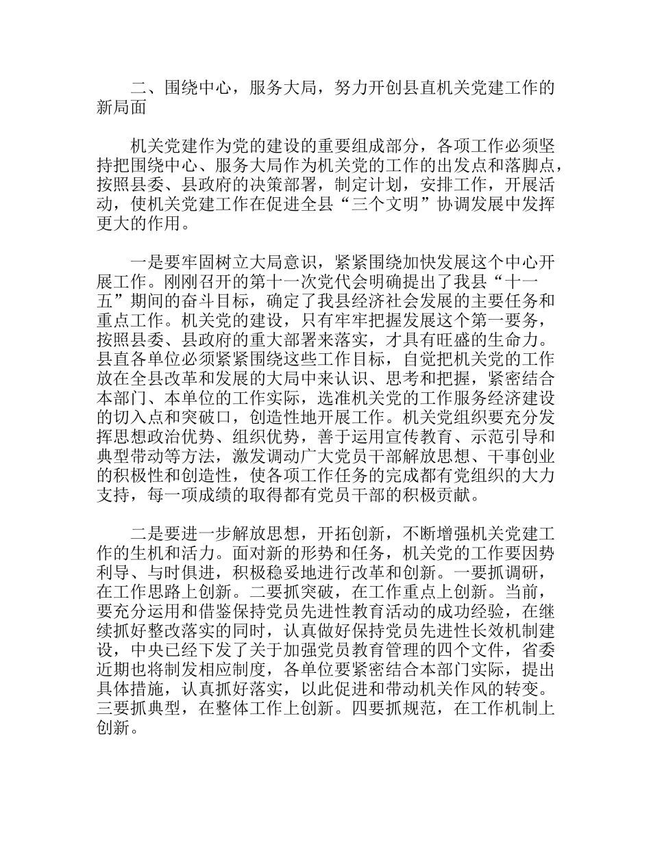 加强党的执政能力建设全面提升机关党建工作水平 组织部长讲话_第3页