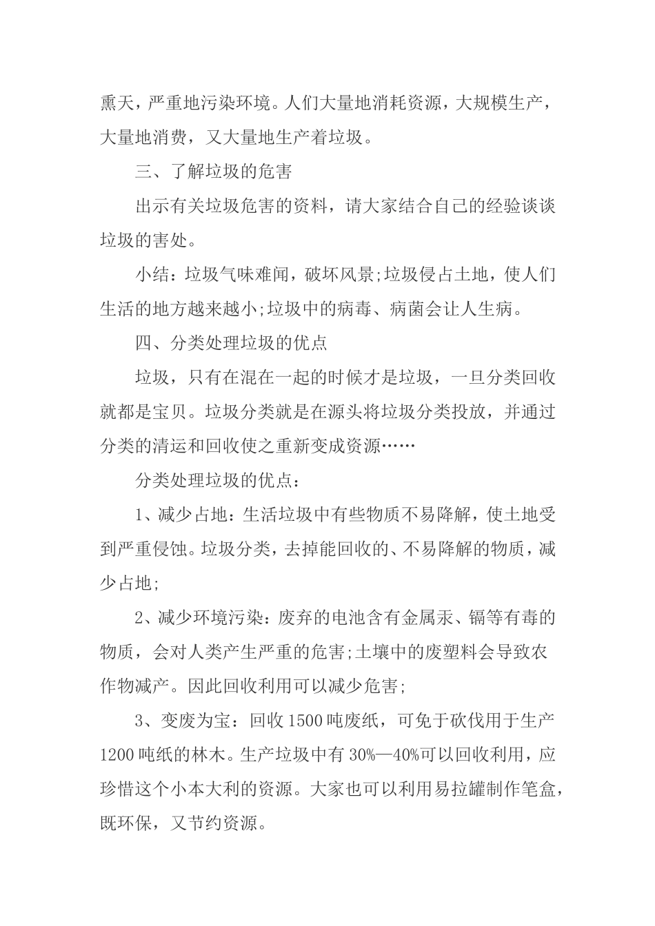 垃圾分类主题班会教案_第2页
