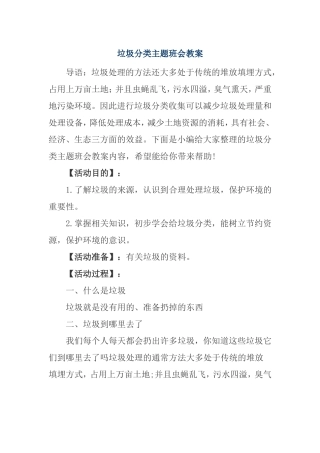 垃圾分类主题班会教案