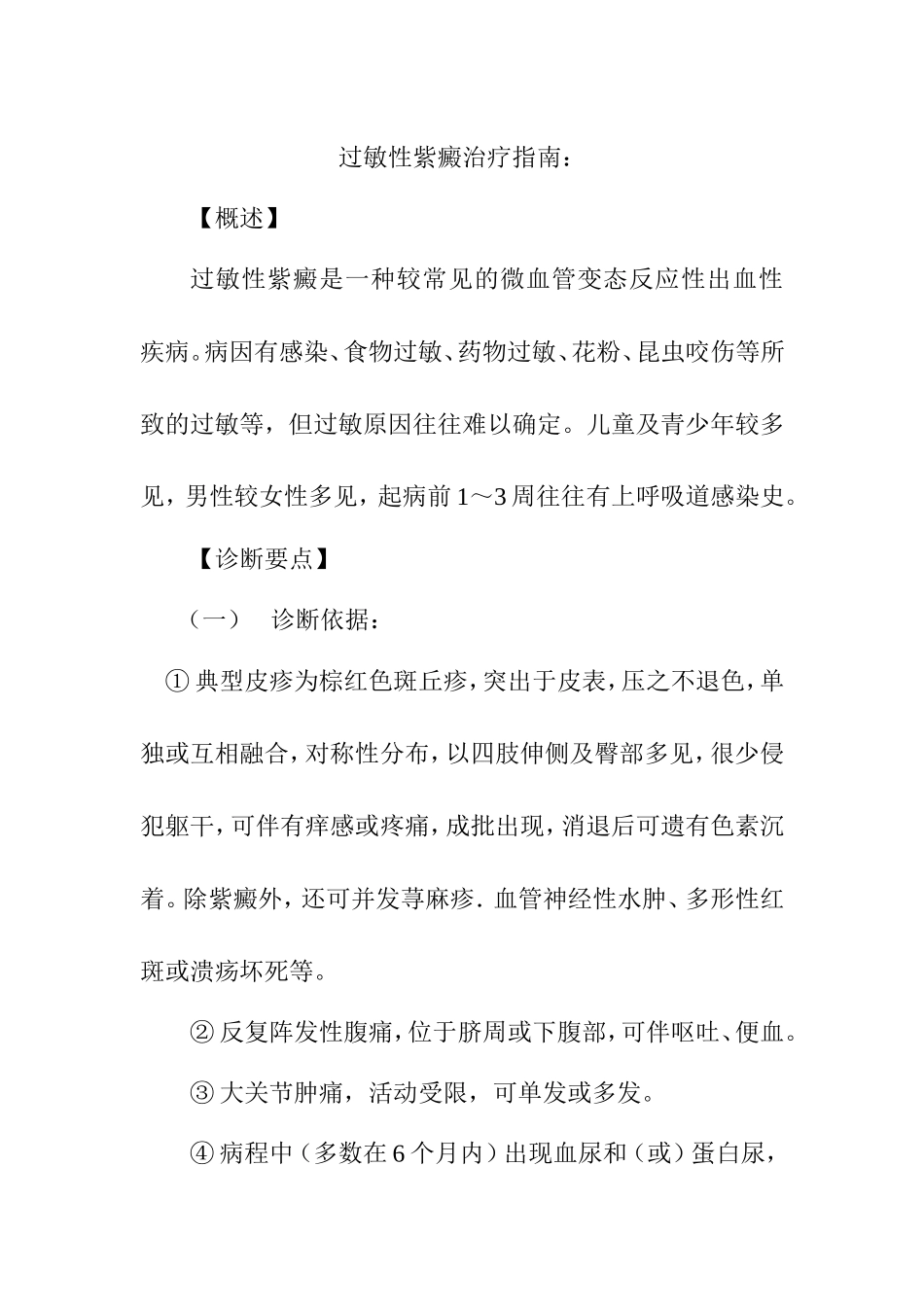 过敏性紫癜治疗指南_第1页