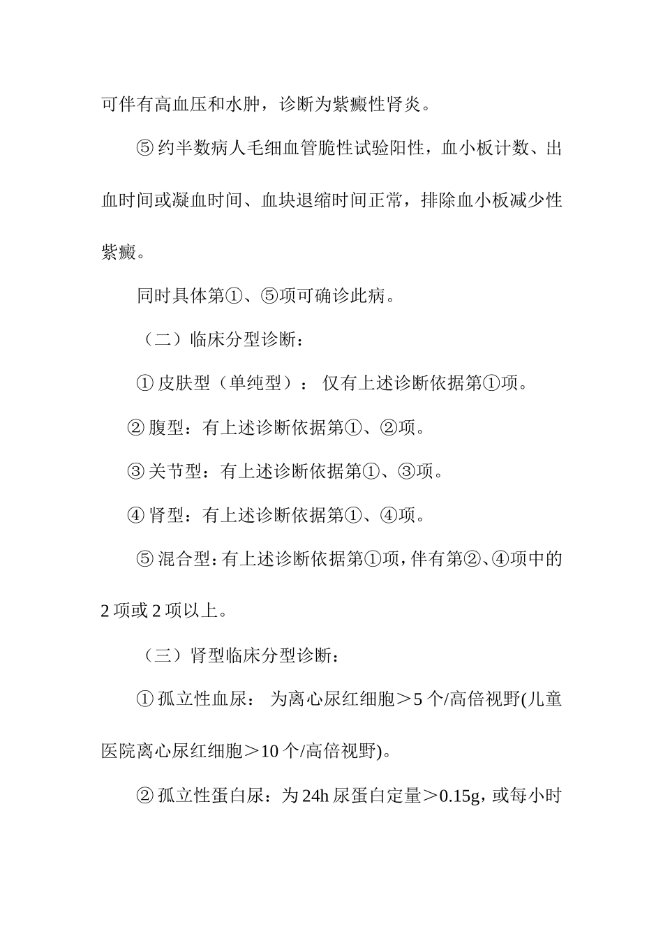 过敏性紫癜治疗指南_第2页