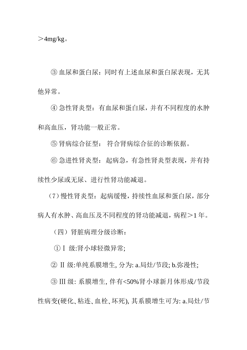 过敏性紫癜治疗指南_第3页