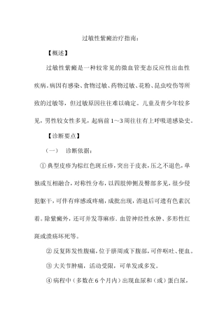 过敏性紫癜治疗指南