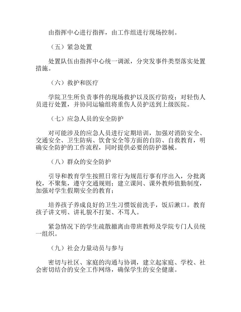 高职学院附中、幼儿园应急预案_第3页
