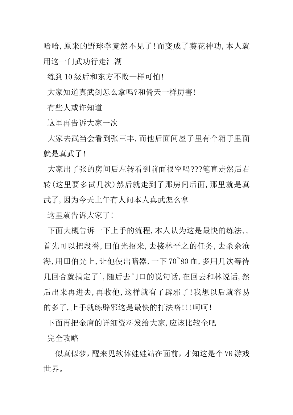 葵花神功游戏策略_第1页