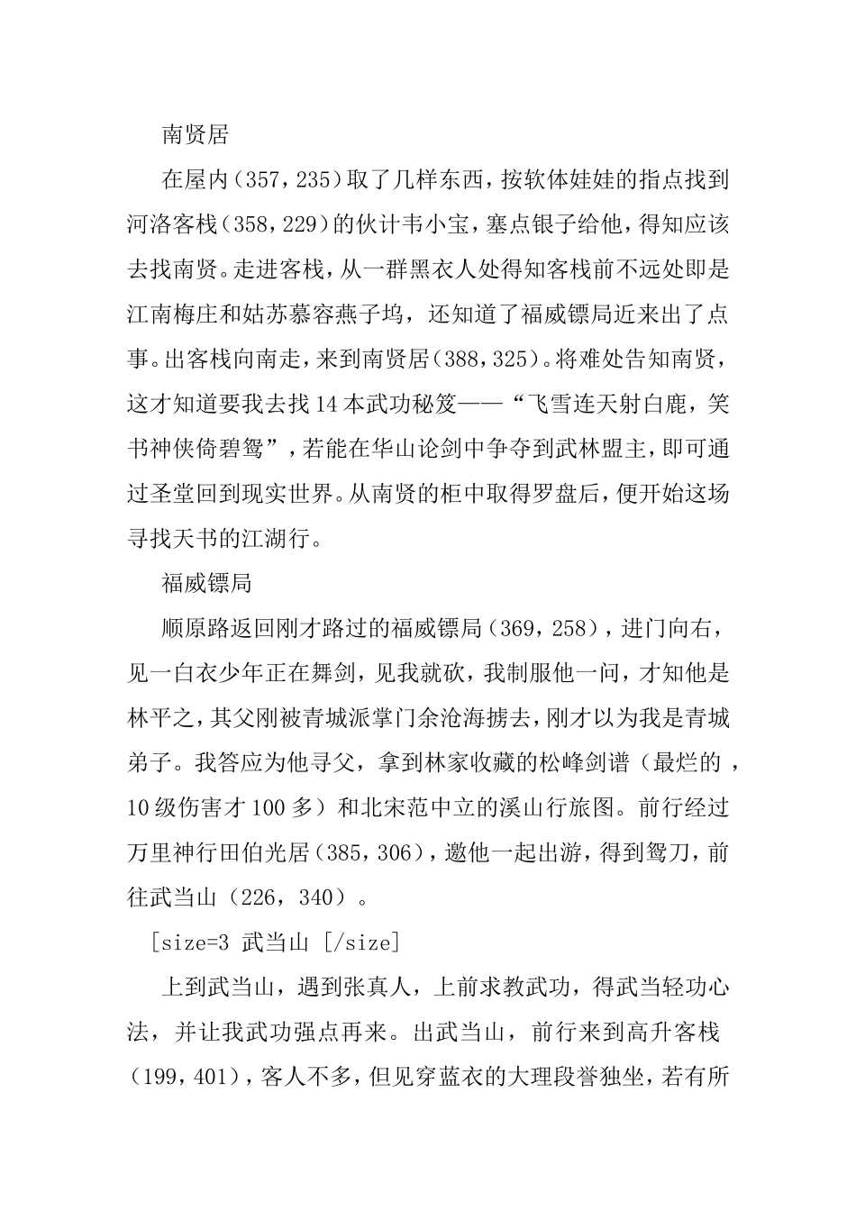 葵花神功游戏策略_第2页