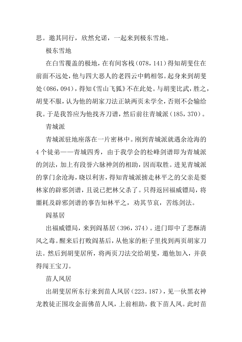 葵花神功游戏策略_第3页