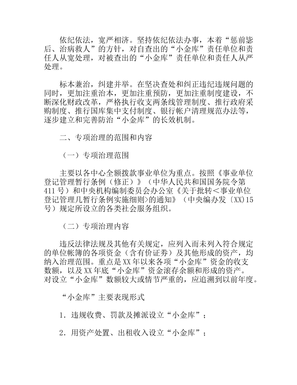 劳动保障局小金库专项治理工作实施方案_第2页