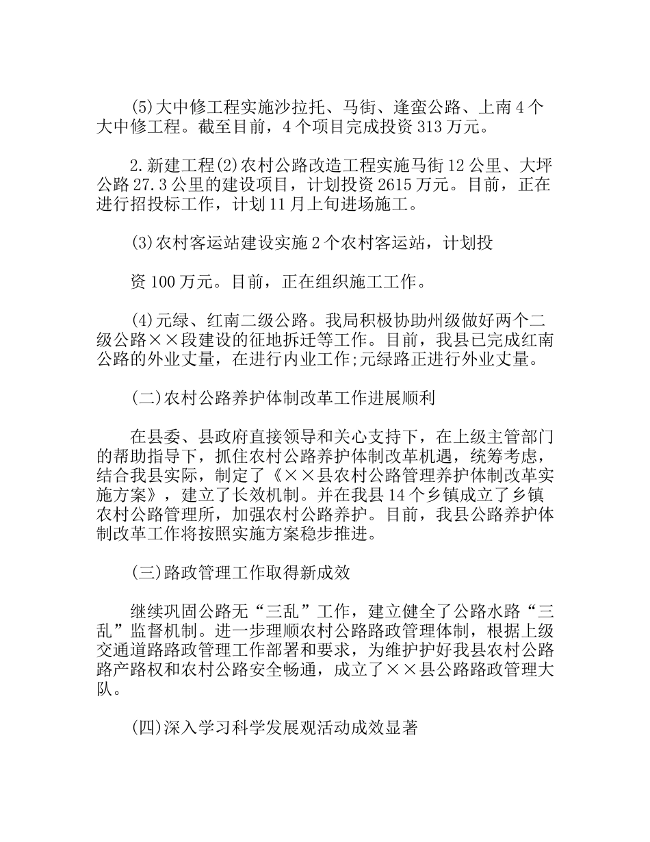 交通局工作总结及工作计划_第2页