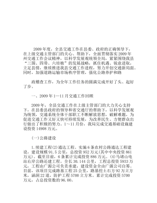 交通局工作总结及工作计划