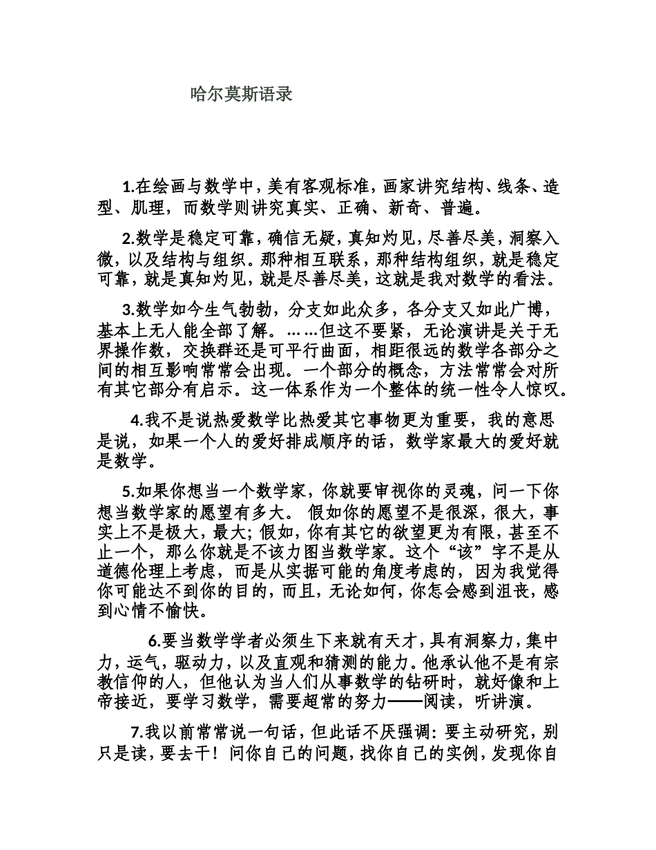 哈尔莫斯语录_第1页