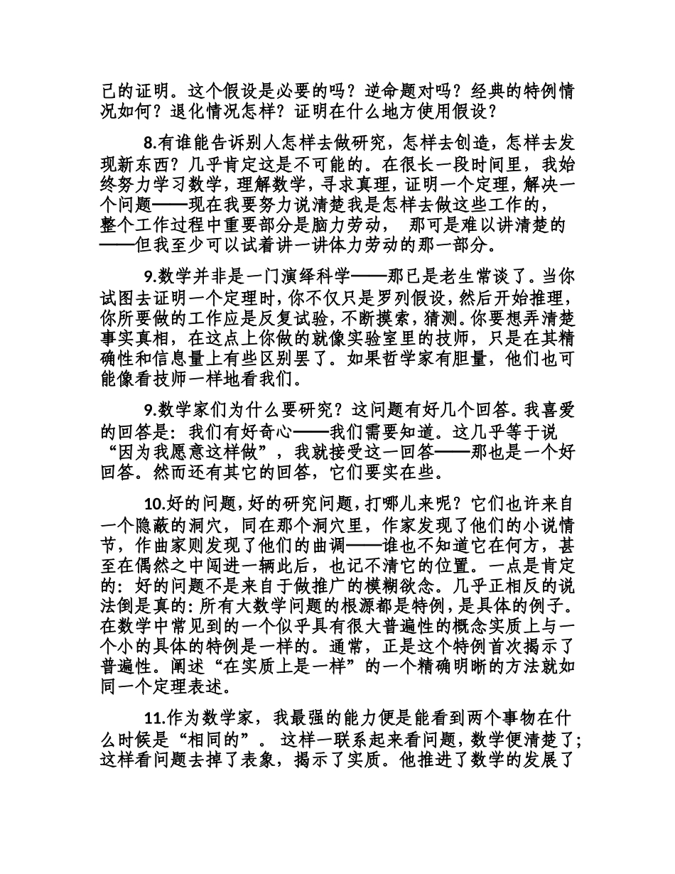 哈尔莫斯语录_第2页