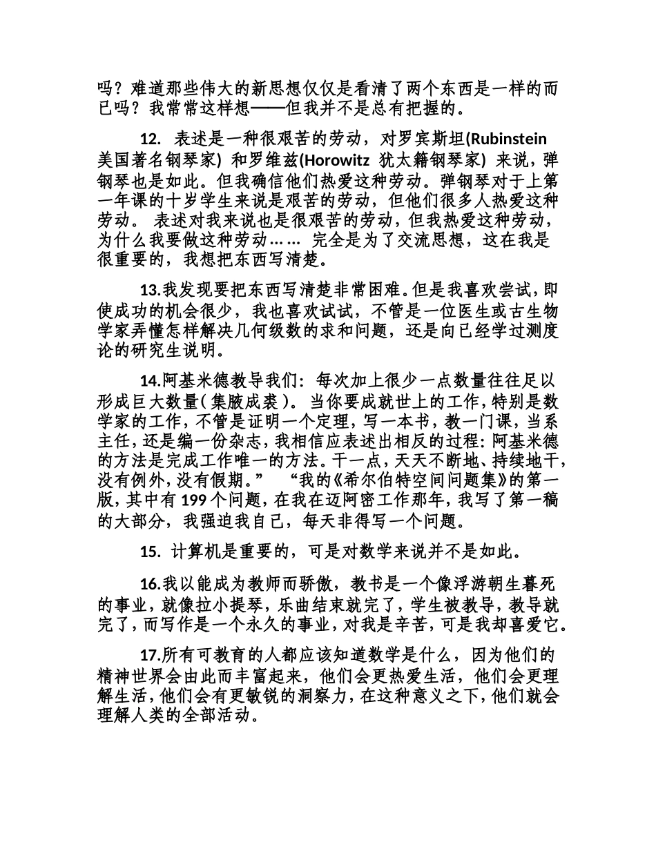 哈尔莫斯语录_第3页
