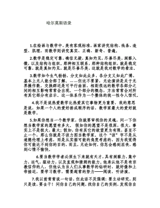 哈尔莫斯语录