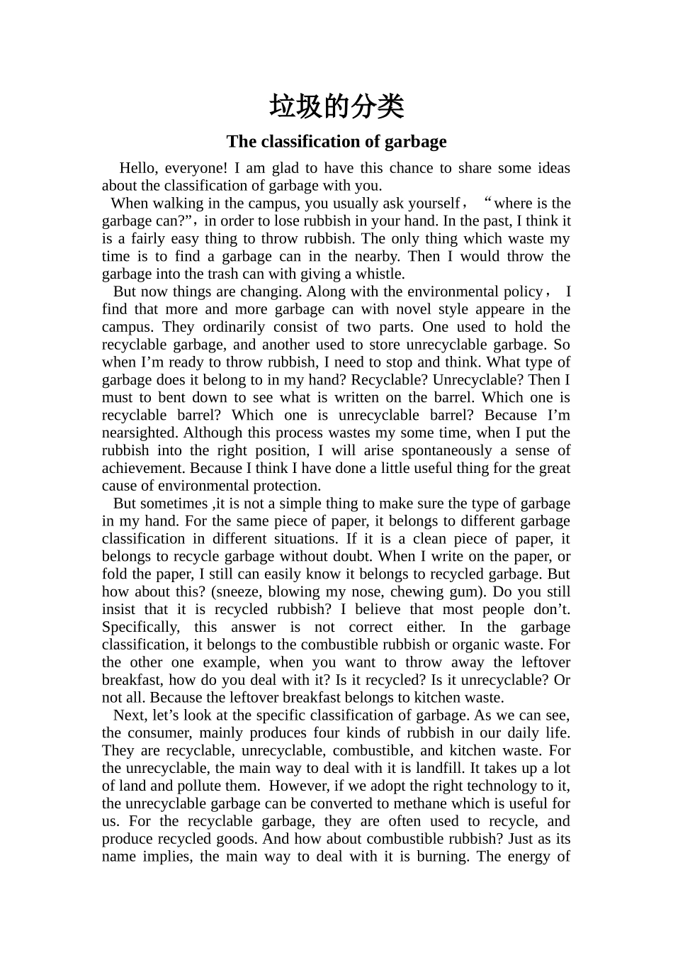 垃圾的分类英语短文_第1页