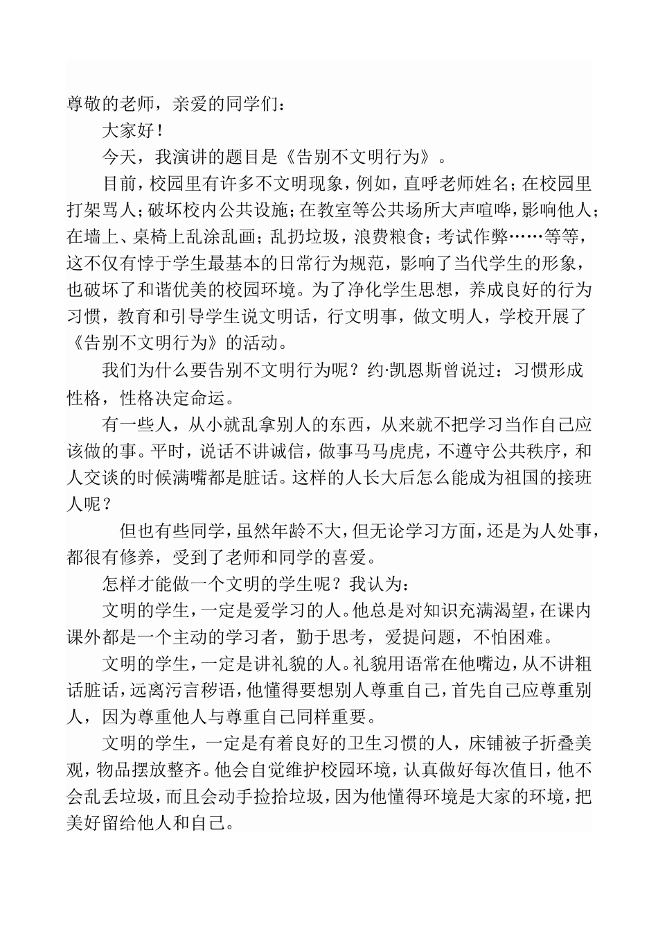 告别不文明行为学生演讲稿_第2页
