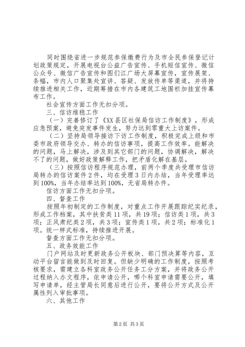 办公室第二季度工作情况汇报_第2页