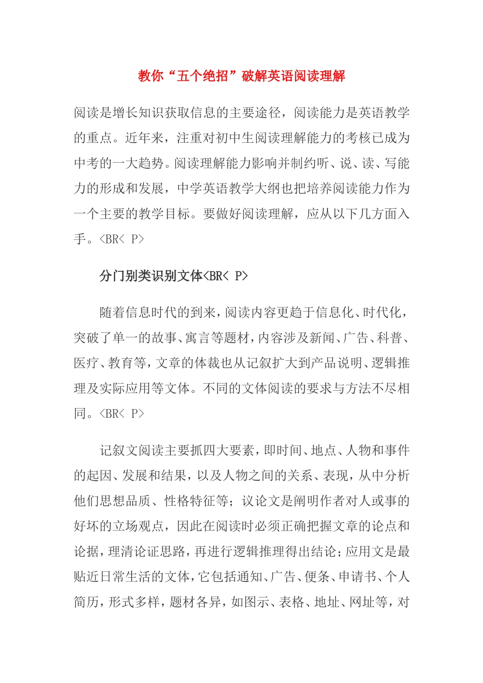 教你“五个绝招”破解英语阅读理解_第1页